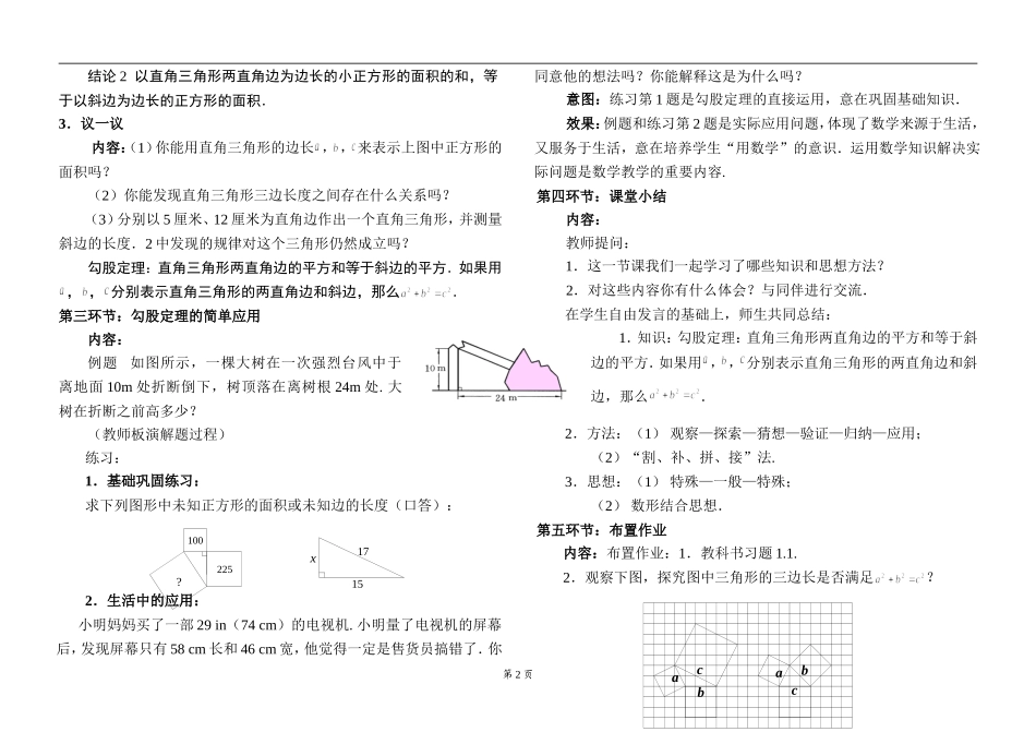 1.-探索勾股定理(第1课时)-(3)_第2页