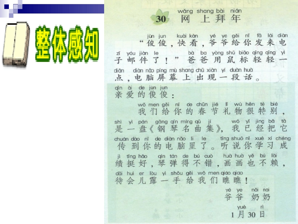 (湘教版)二年级语文上册课件2-网上拜年_第3页