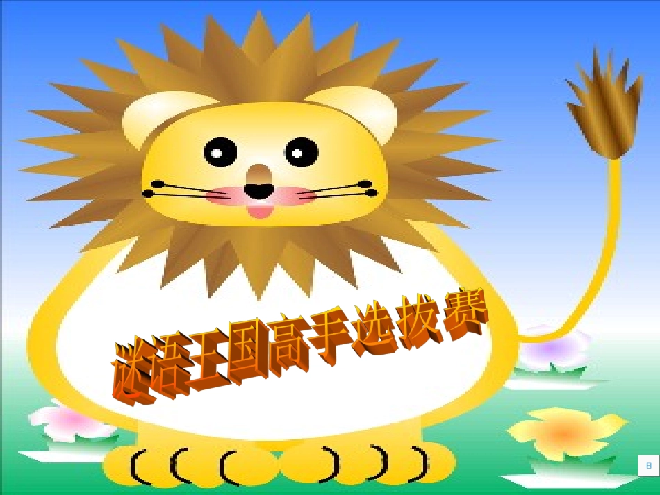 小学语文二年级课件-口语交际-北师大版_第2页