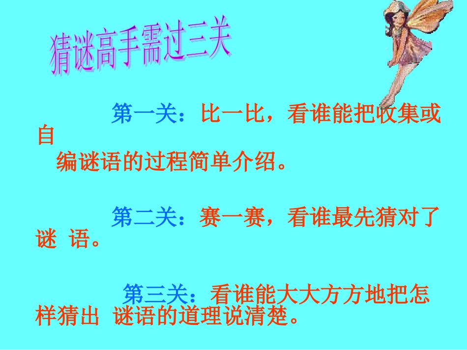 小学语文二年级课件-口语交际-北师大版_第3页