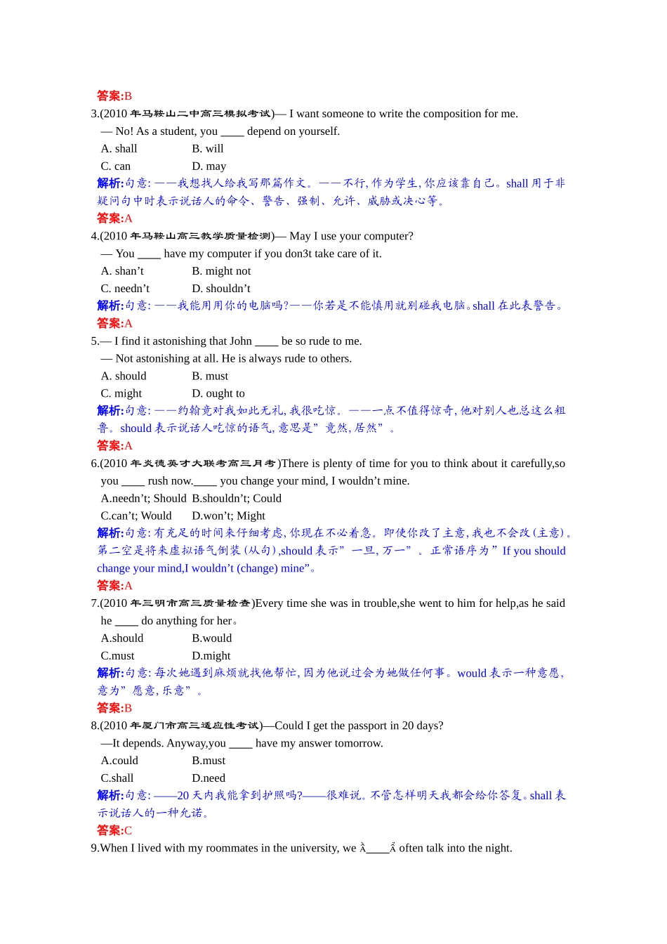 真题链接、名校模拟1-20_第3页