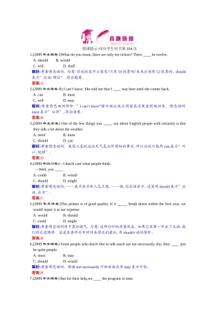 真题链接、名校模拟1-20