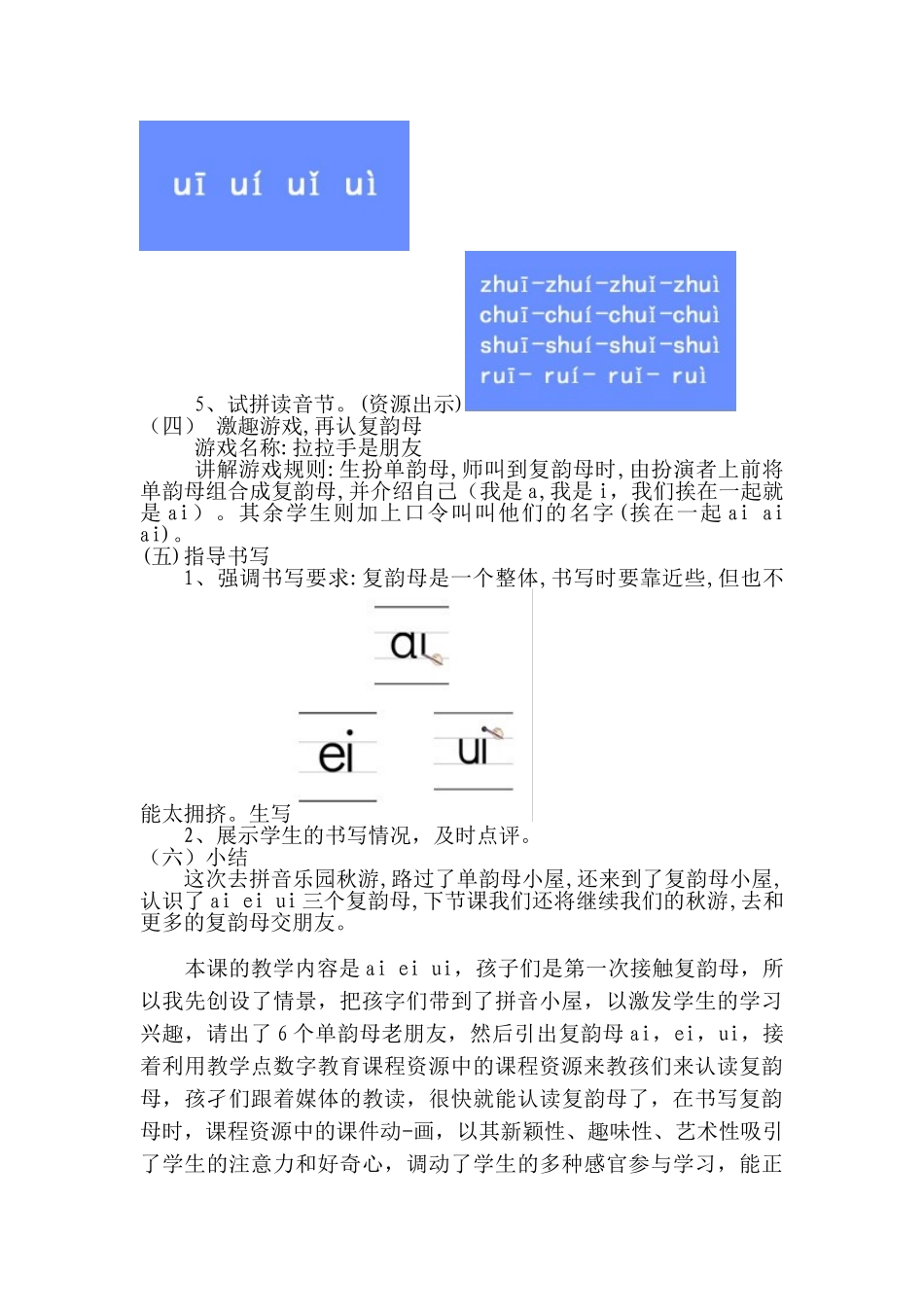 (部编)人教2011课标版一年级上册9--ai---ei---ui_第3页