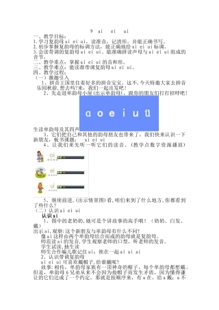 (部编)人教2011课标版一年级上册9--ai---ei---ui