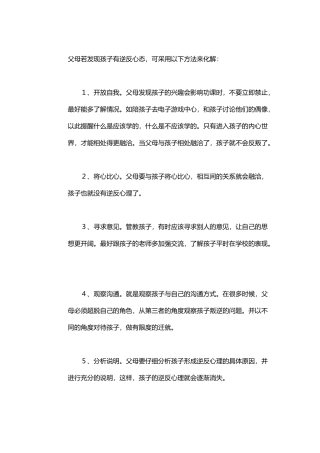 怎样对待叛逆孩子