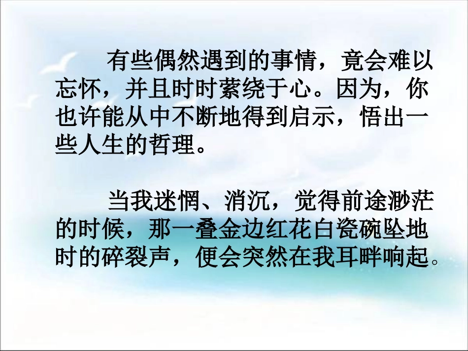 顶碗少年PPT课件0_第2页