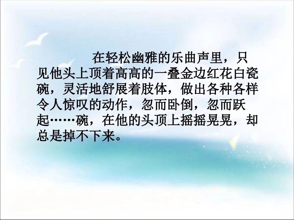 顶碗少年PPT课件0_第3页