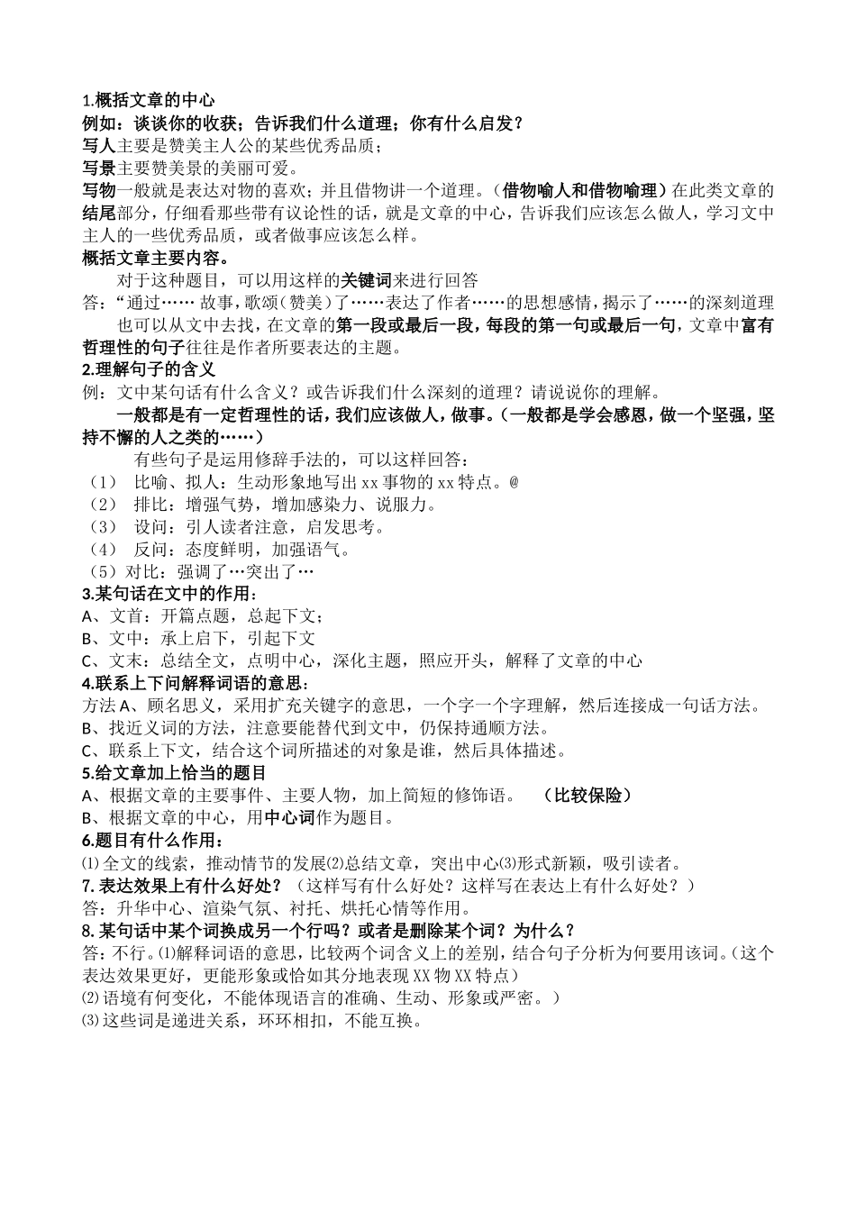 阅读答题技巧_第1页