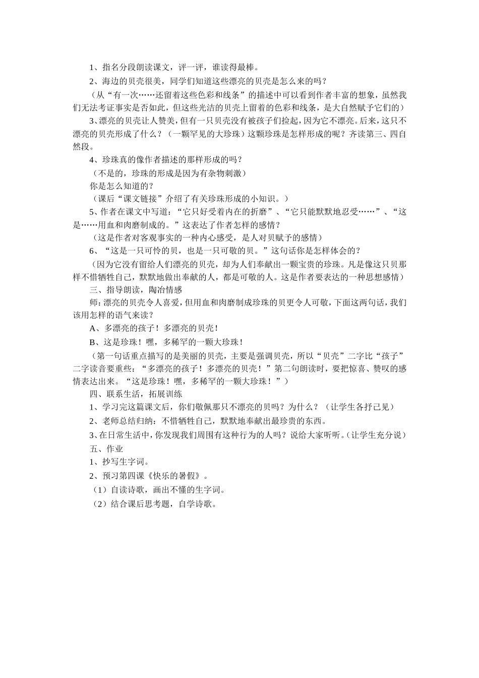 《一只贝》教学设计_第2页