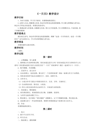 《一只贝》教学设计