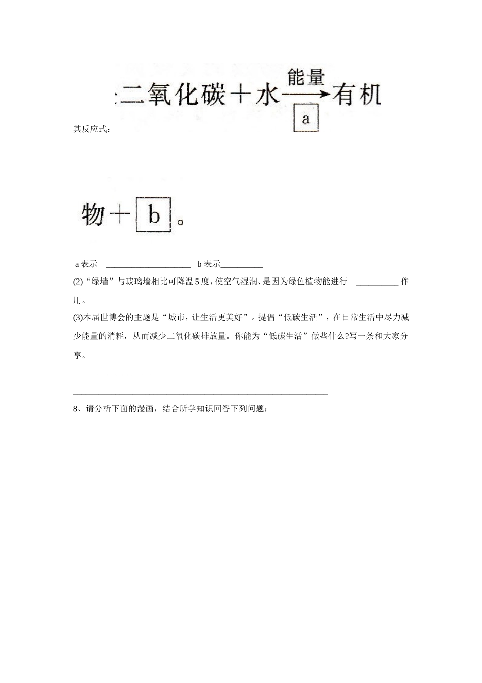 《爱护植被-绿化祖国》习题2_第3页