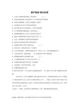 《爱护植被-绿化祖国》习题2
