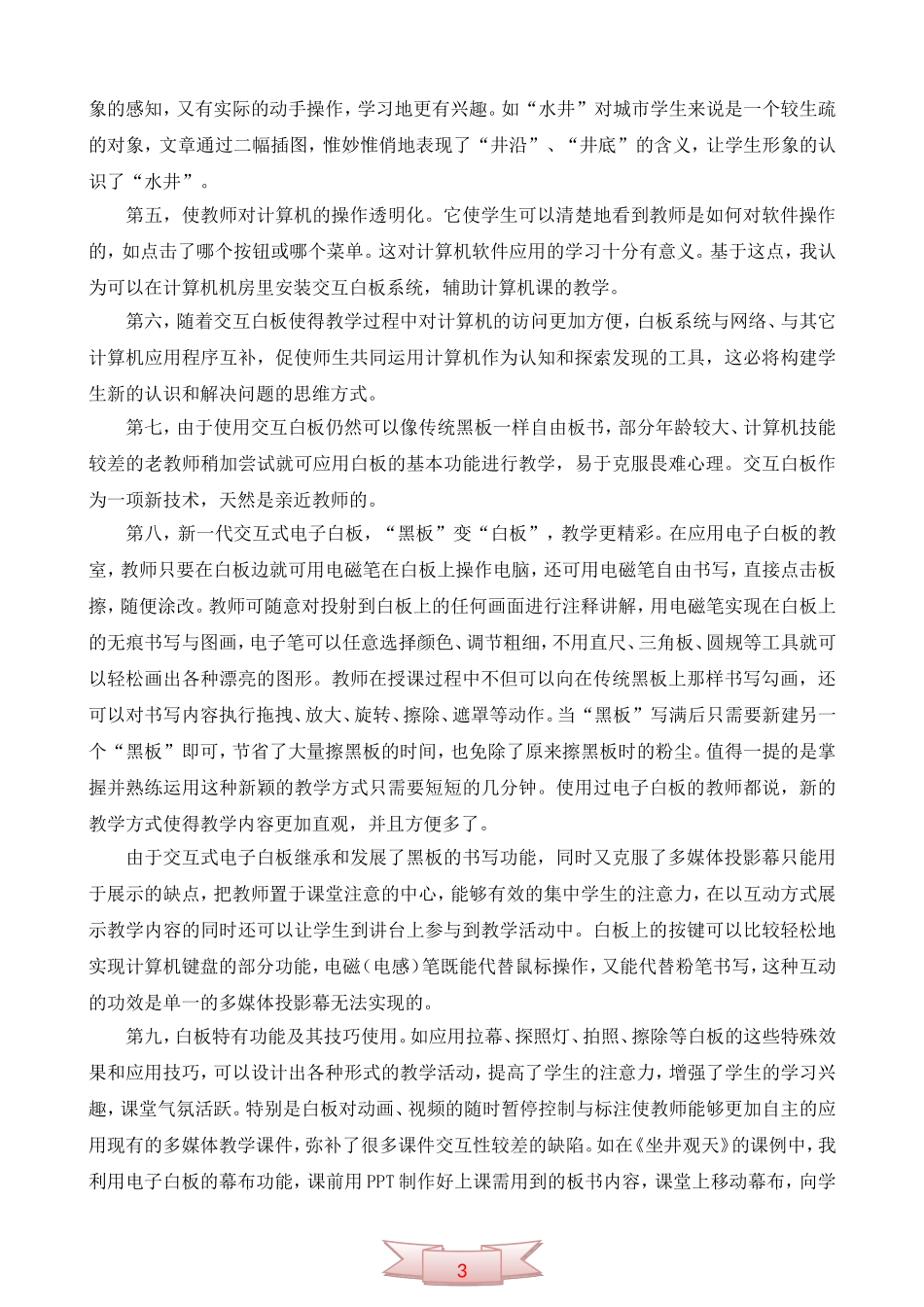 交互式电子白板在语文教学中的优势_第2页