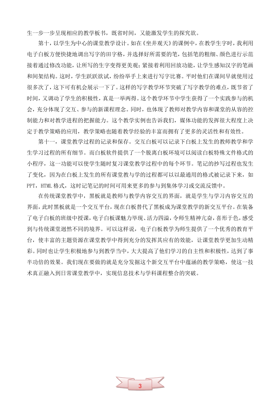 交互式电子白板在语文教学中的优势_第3页