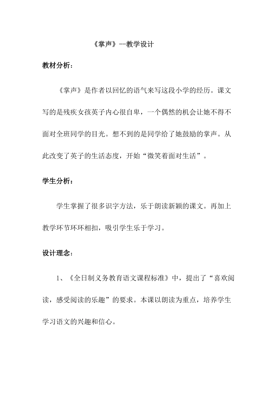 《掌声》教学设计_第1页