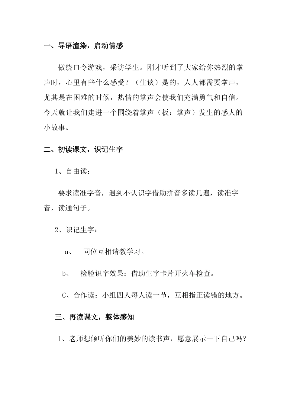 《掌声》教学设计_第3页