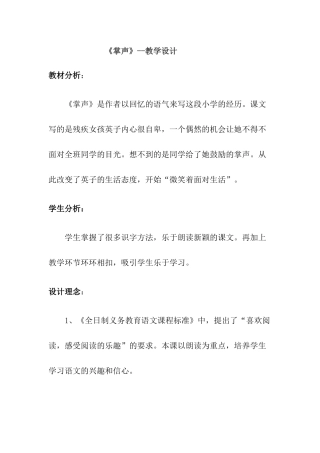 《掌声》教学设计