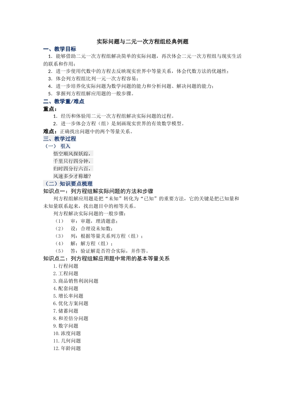 实际问题与二元一次方程组典型例题_第1页