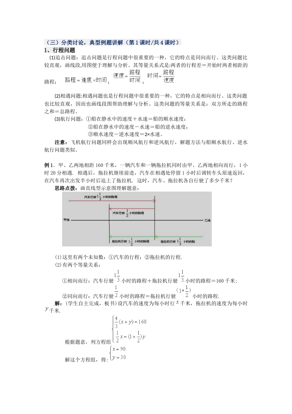 实际问题与二元一次方程组典型例题_第2页