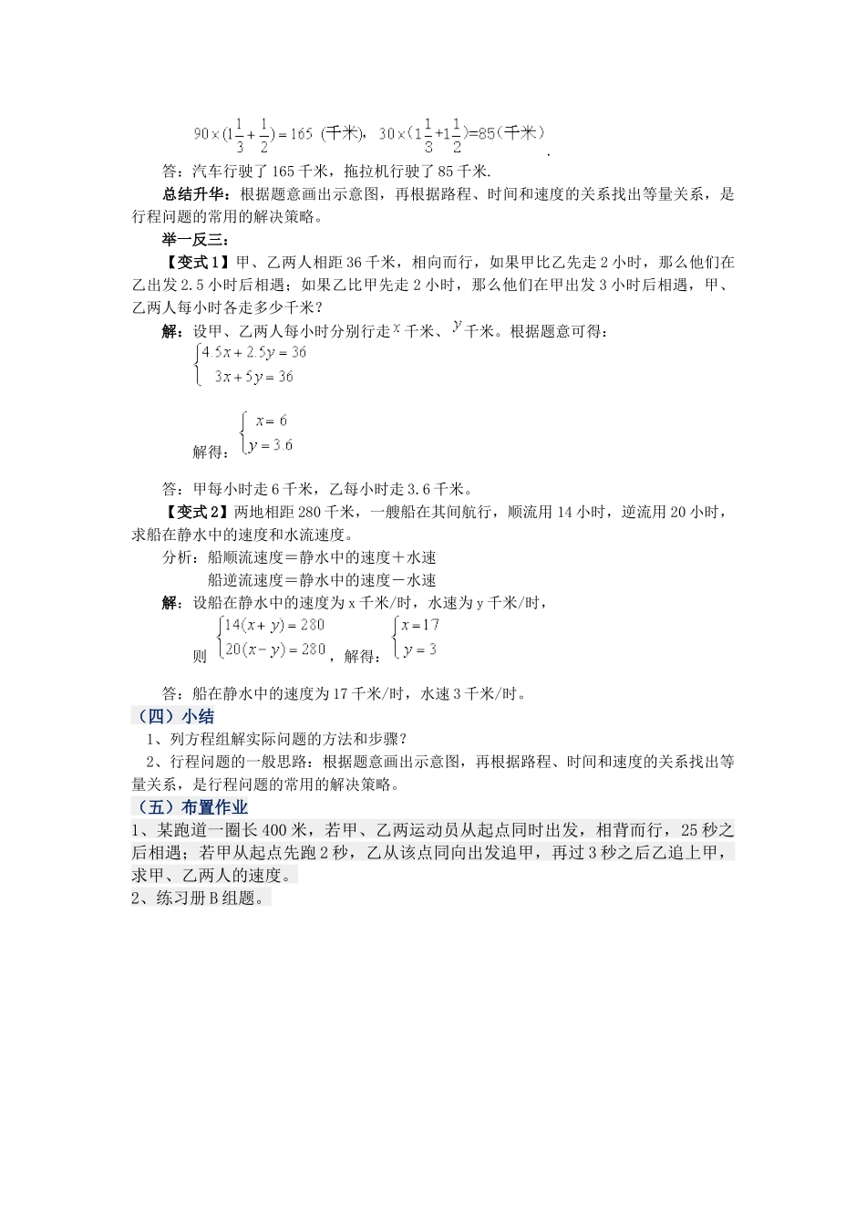 实际问题与二元一次方程组典型例题_第3页
