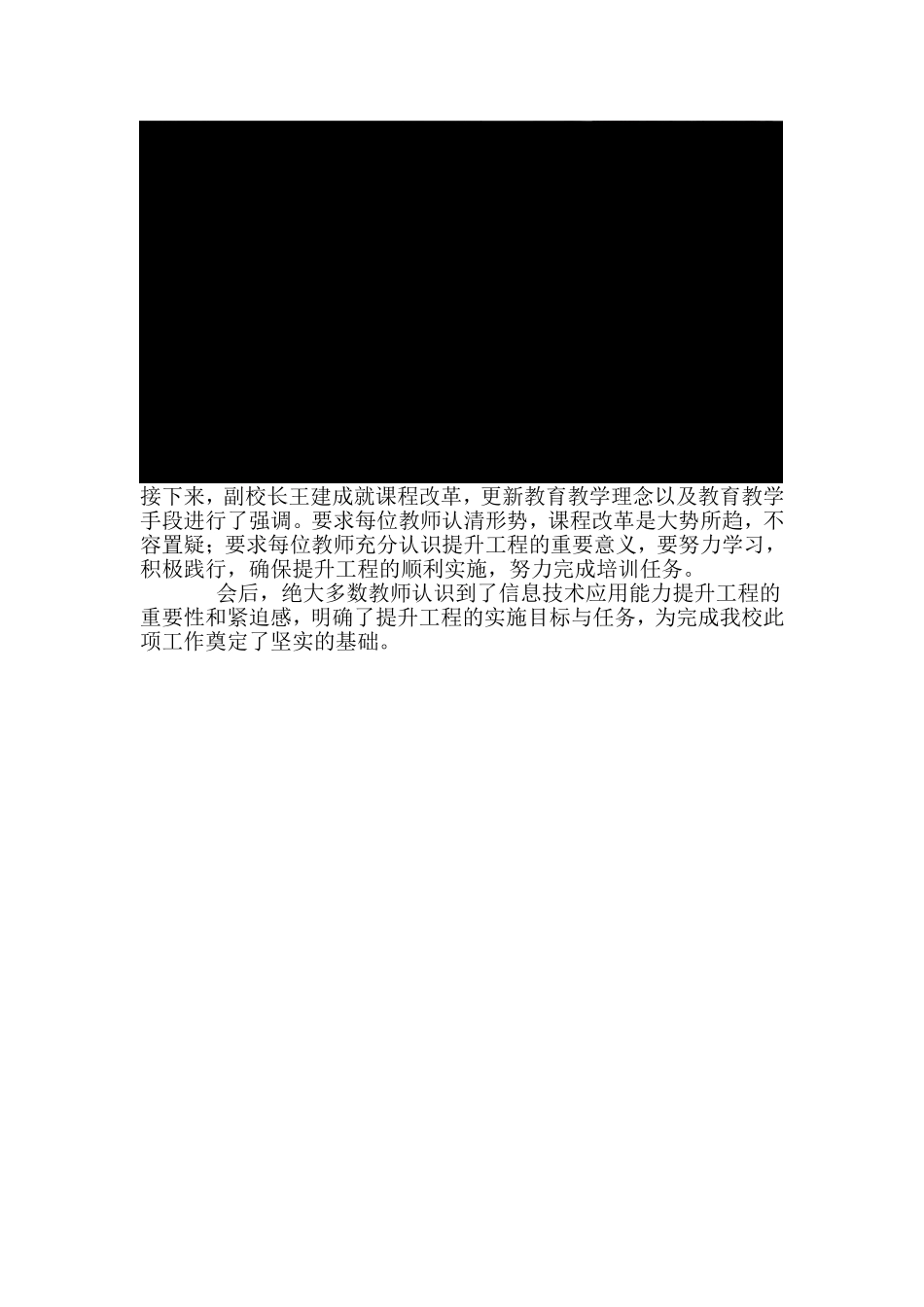 提升工程简报1_第2页