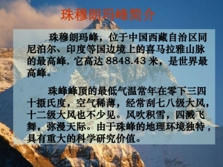 人教新课标版初中七下《登上地球之巅》ppt课件