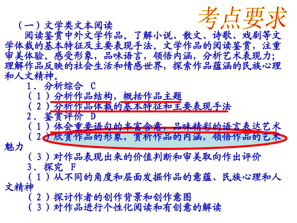 《命题解析》散文3篇理科班5.26日_第2页