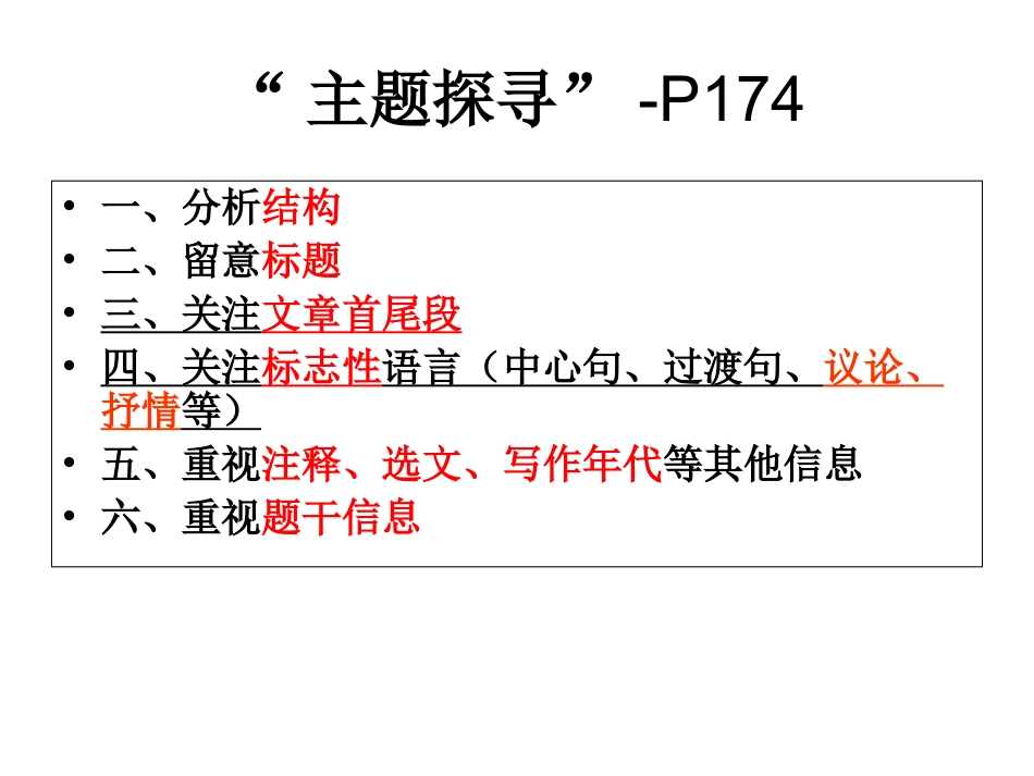 《命题解析》散文3篇理科班5.26日_第3页