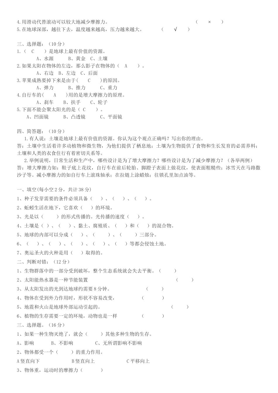 教科版五年级上册科学期末试卷A卷_第2页