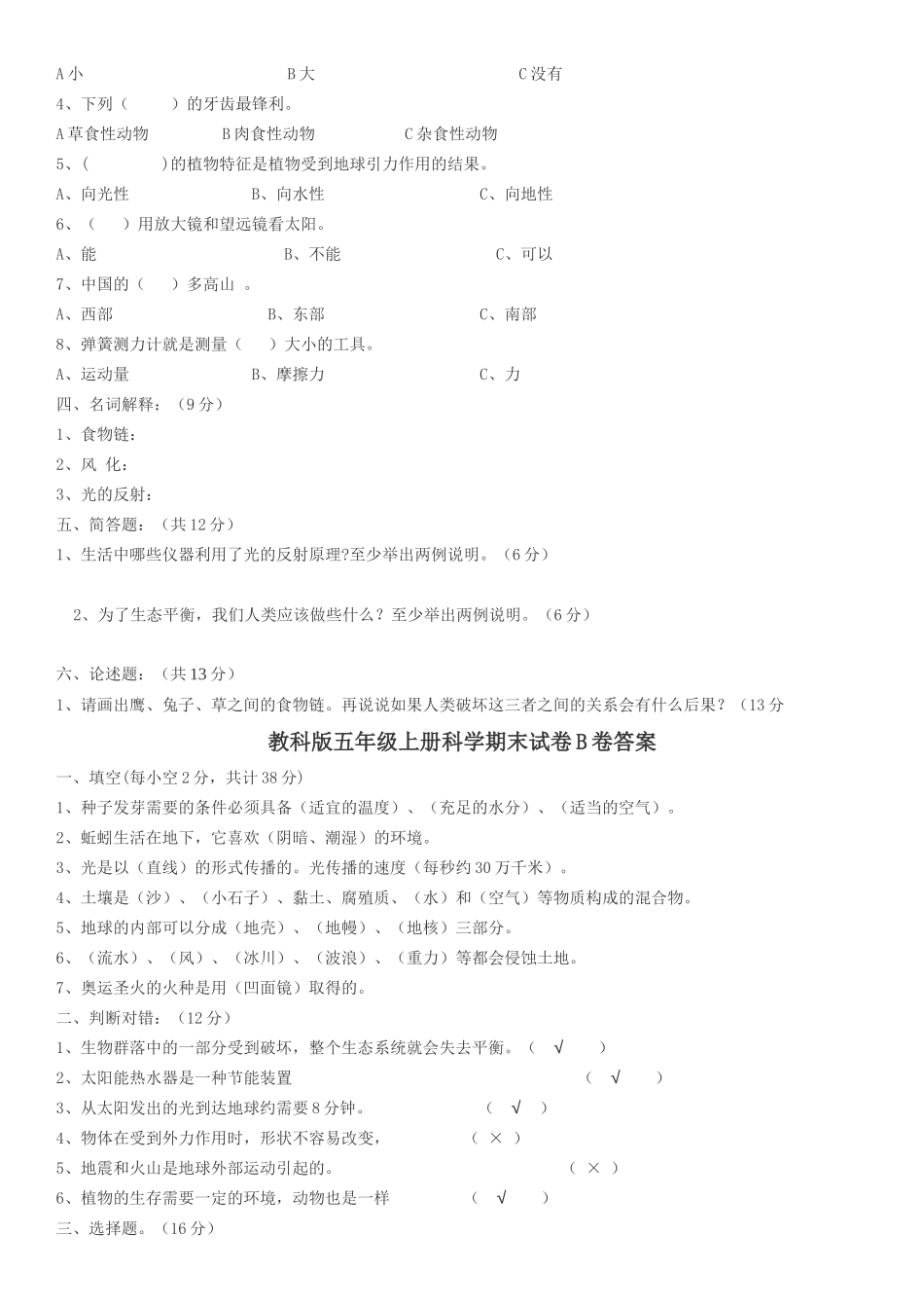 教科版五年级上册科学期末试卷A卷_第3页