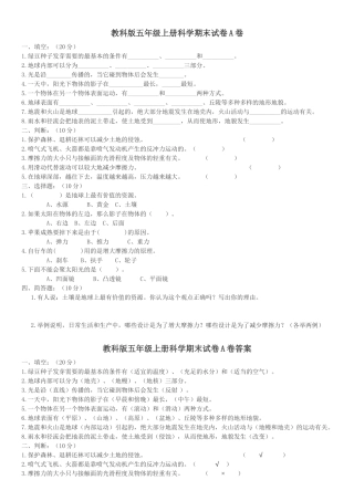 教科版五年级上册科学期末试卷A卷