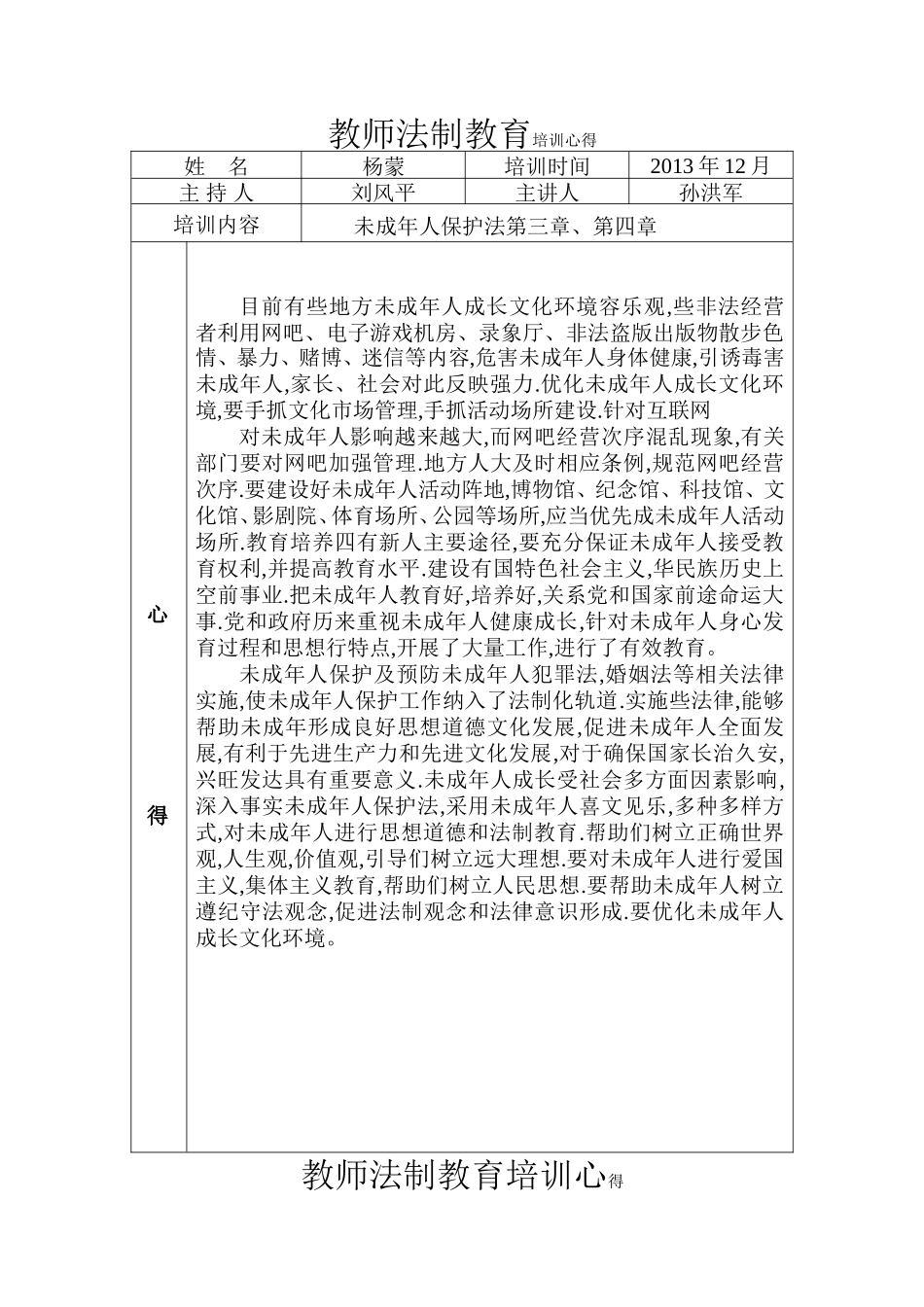 教师法制教育培训心得3_第1页