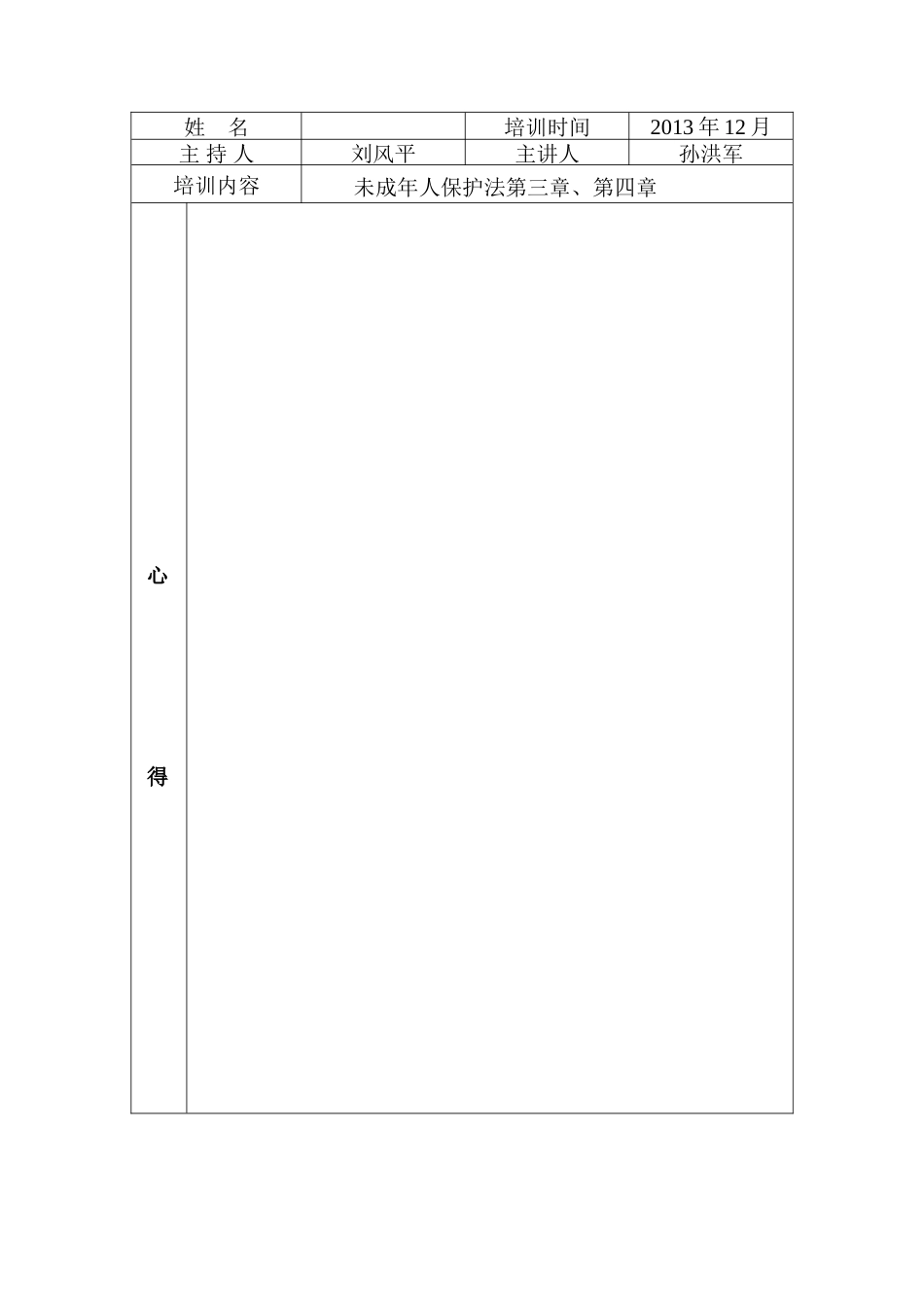 教师法制教育培训心得3_第2页