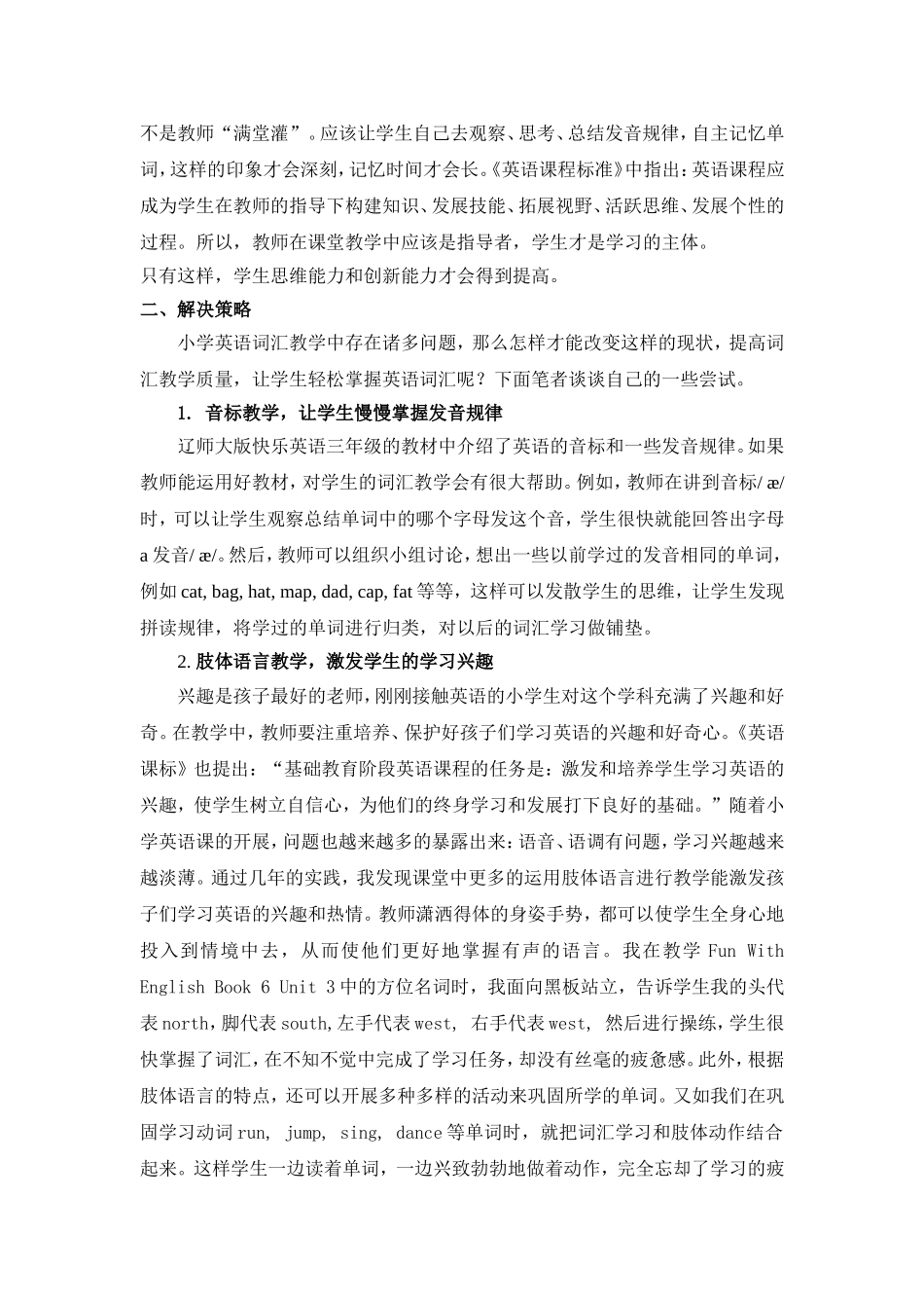 浅谈小学英语的词汇教学_第2页