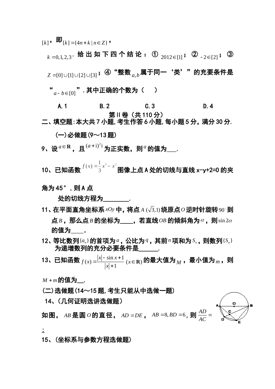 2013届佛山三中4月月考理科数学试题及答案_第2页