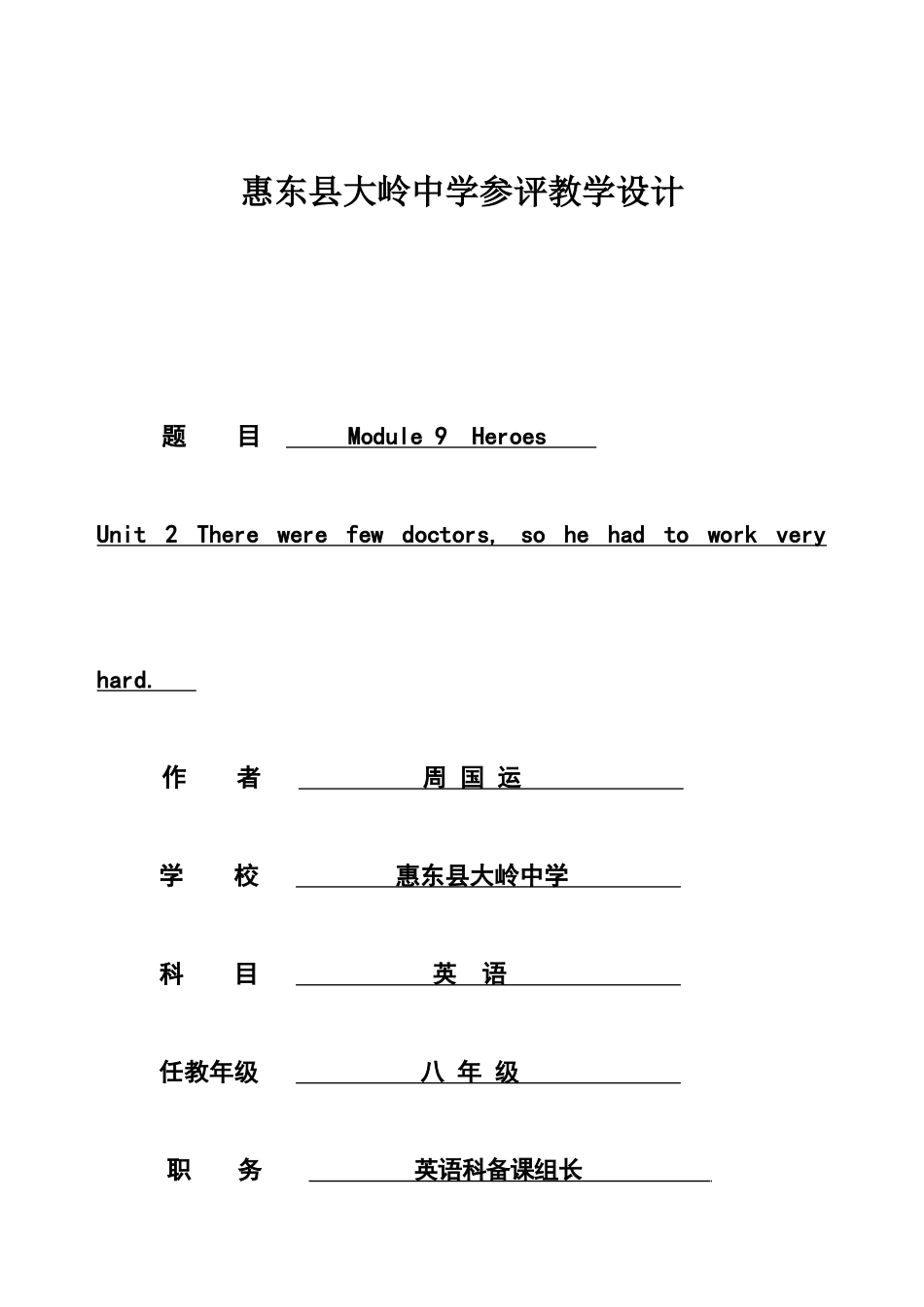 周国运---教学设计-八下-M9-U2--2013.7_第1页