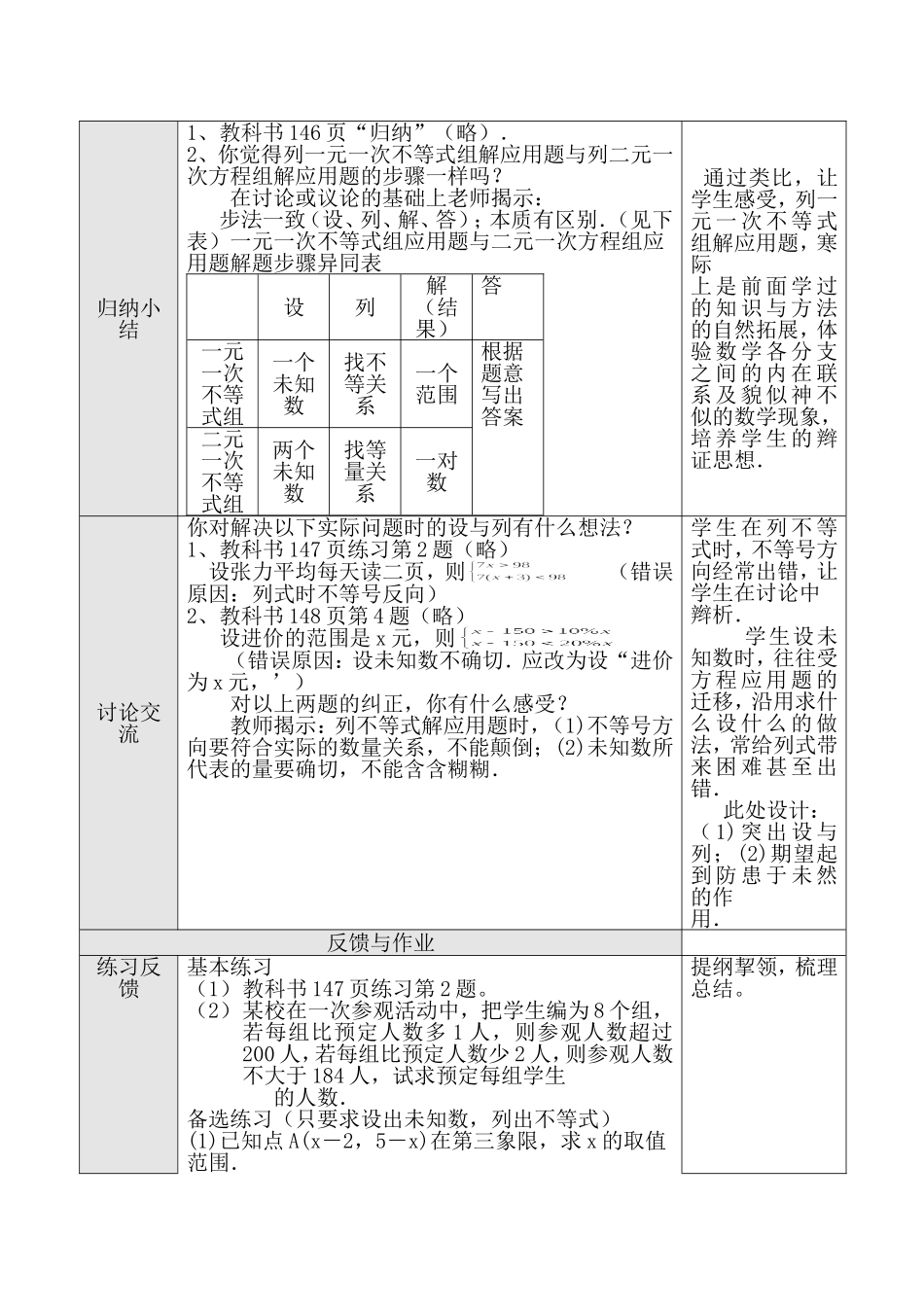 解一元一次不等式组-(8)_第2页