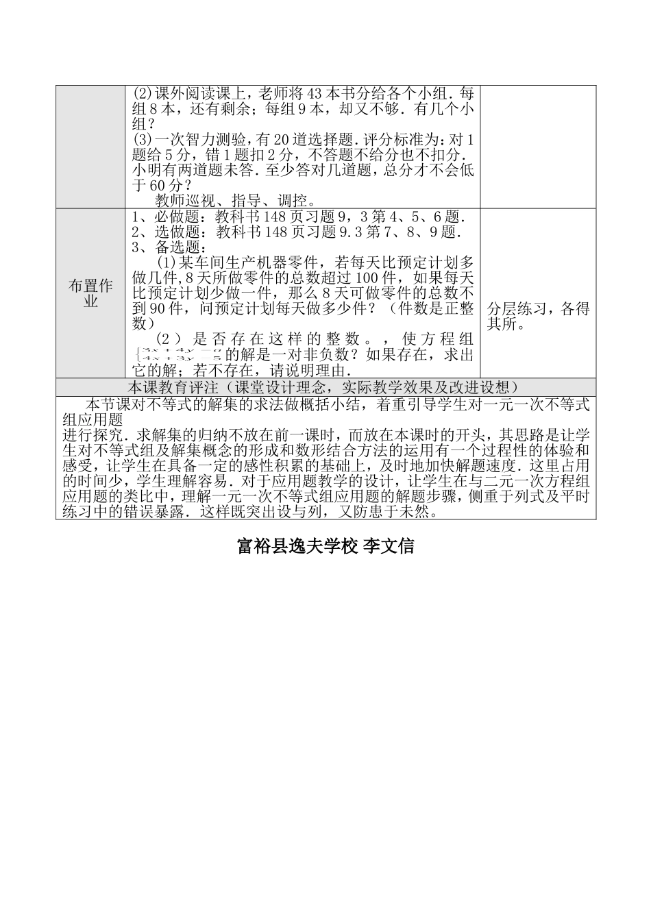 解一元一次不等式组-(8)_第3页