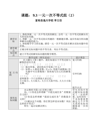 解一元一次不等式组-(8)