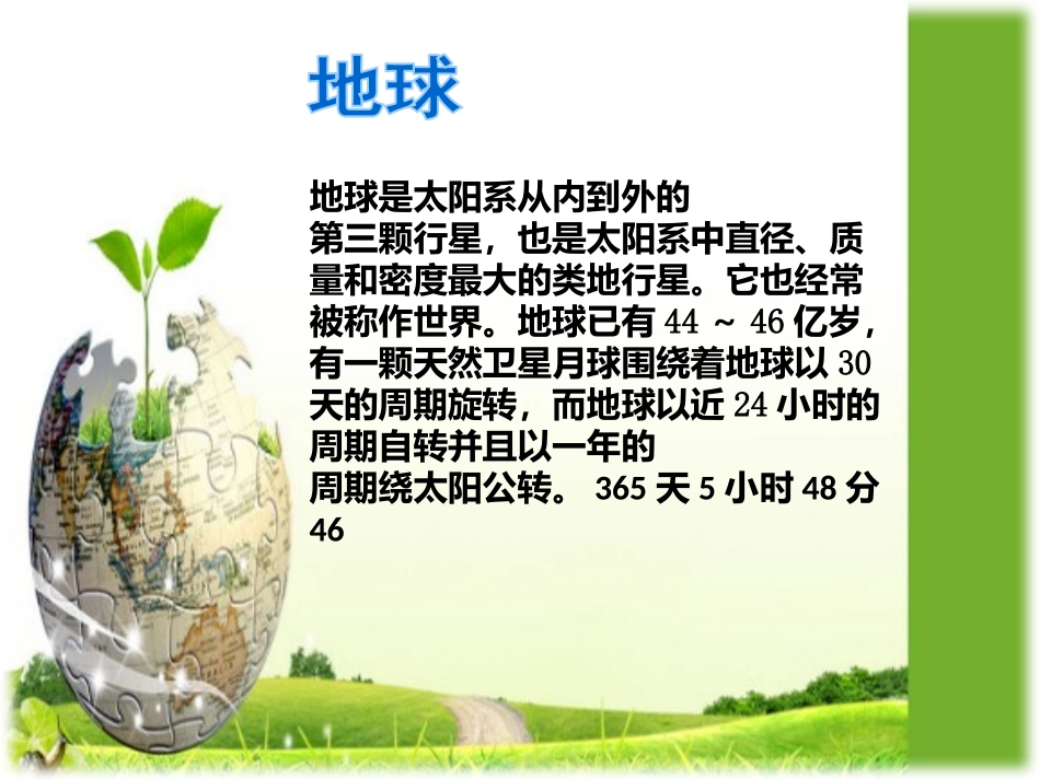 只有一个地球(唐成惠)x_第2页