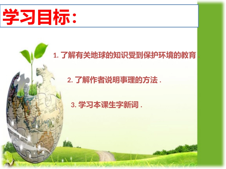 只有一个地球(唐成惠)x_第3页