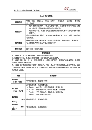 倪学瑾个人研修计划模板