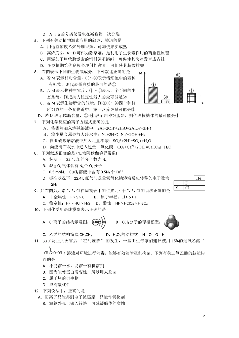 湛江市高三普通高考测试(二)理科综合试卷_第2页