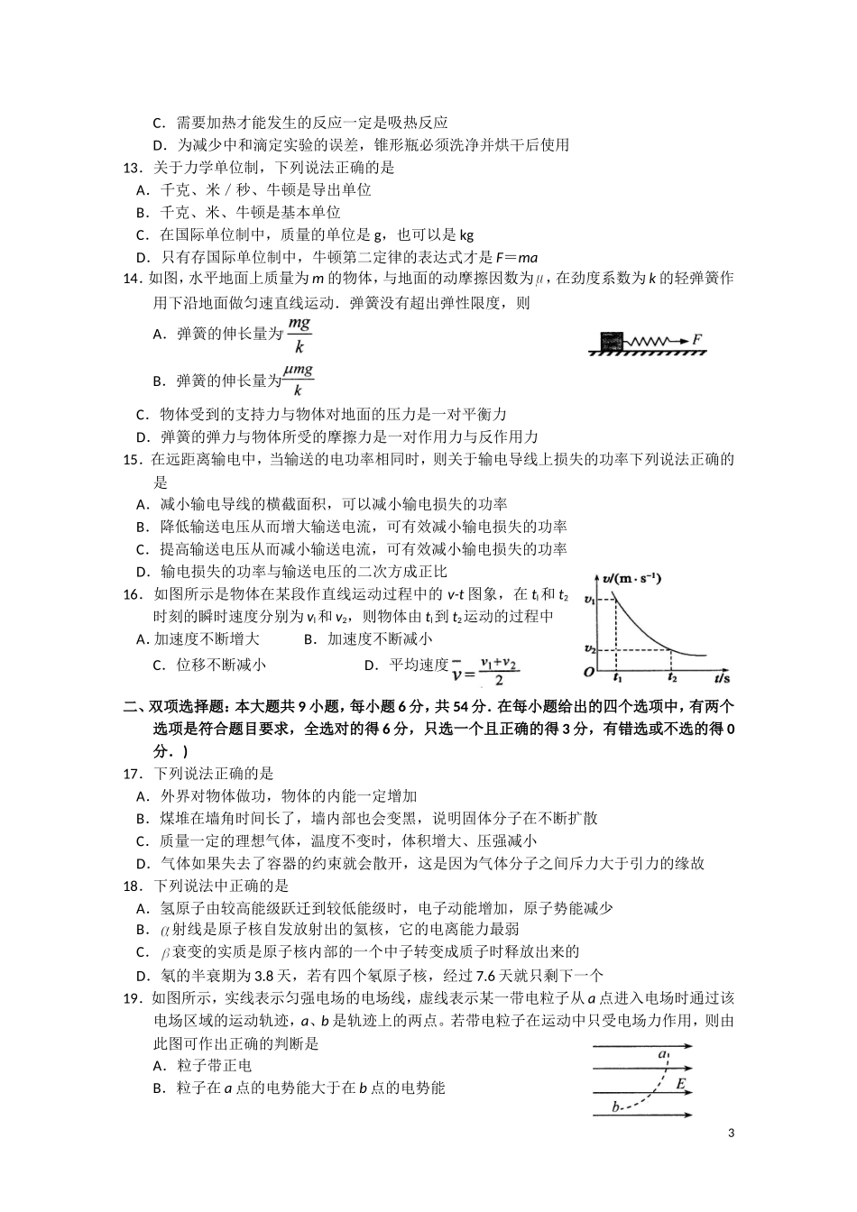 湛江市高三普通高考测试(二)理科综合试卷_第3页