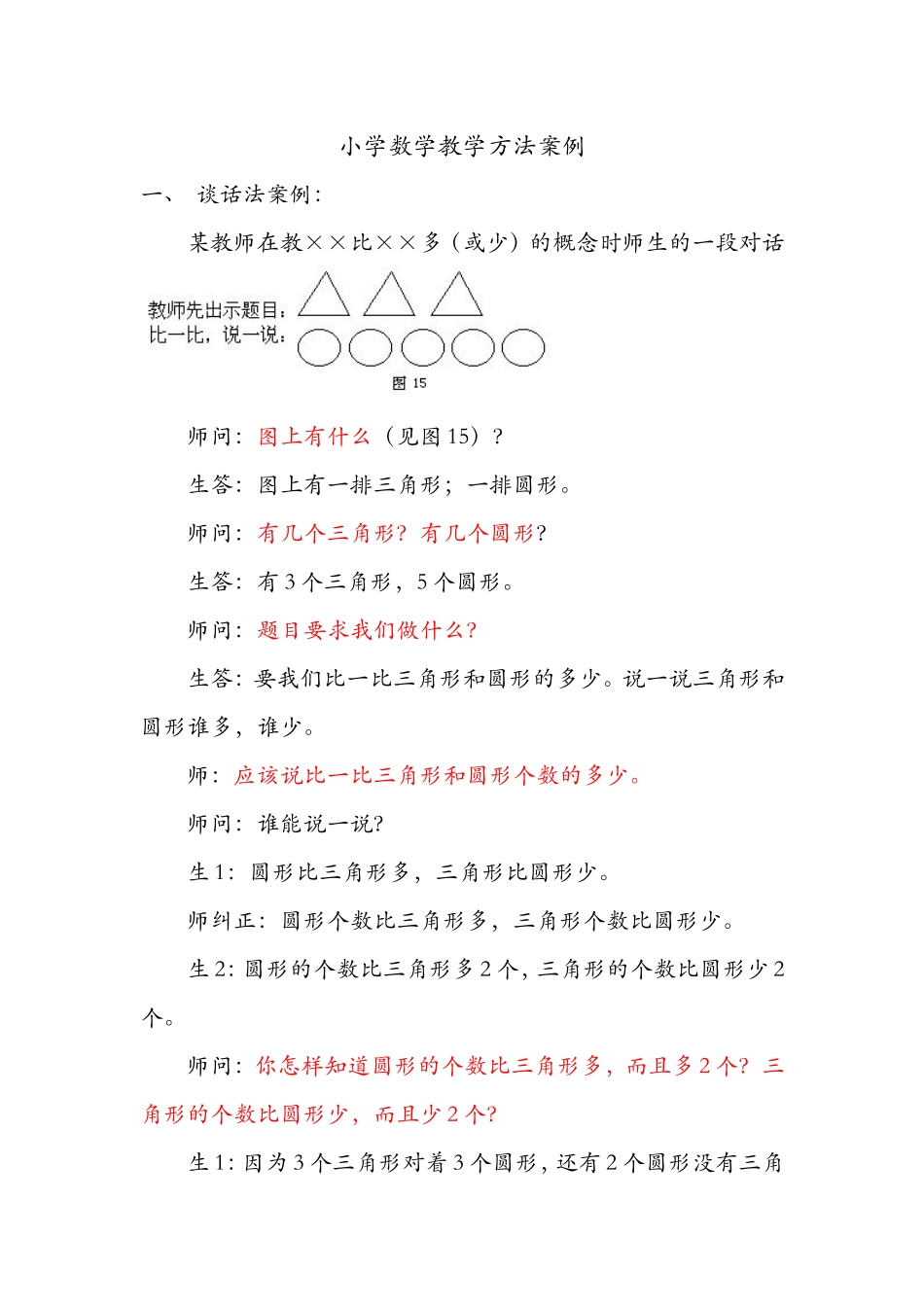 08-小学数学教学方法案例-2_第1页