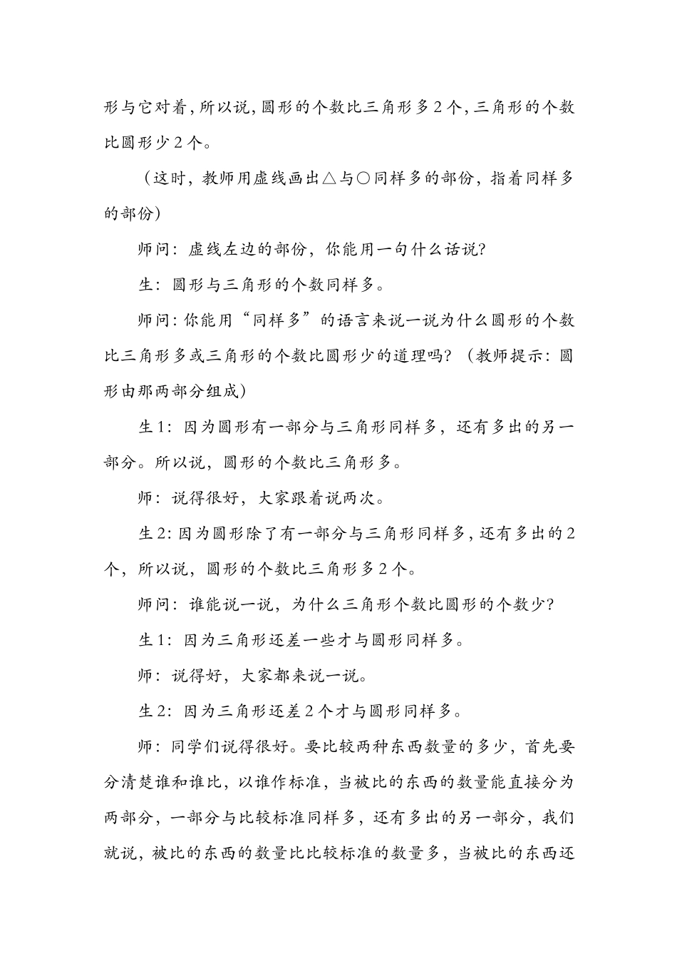 08-小学数学教学方法案例-2_第2页