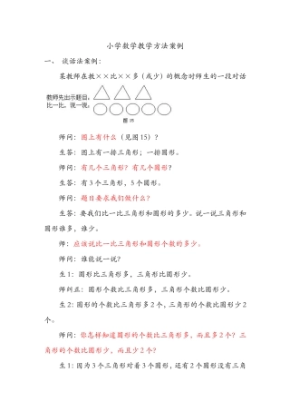08-小学数学教学方法案例-2
