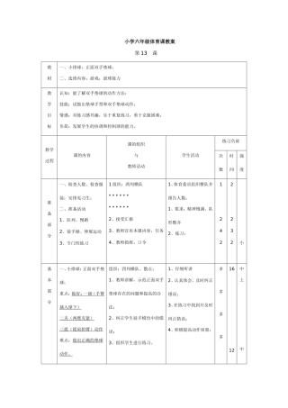 小学六年级体育课教案