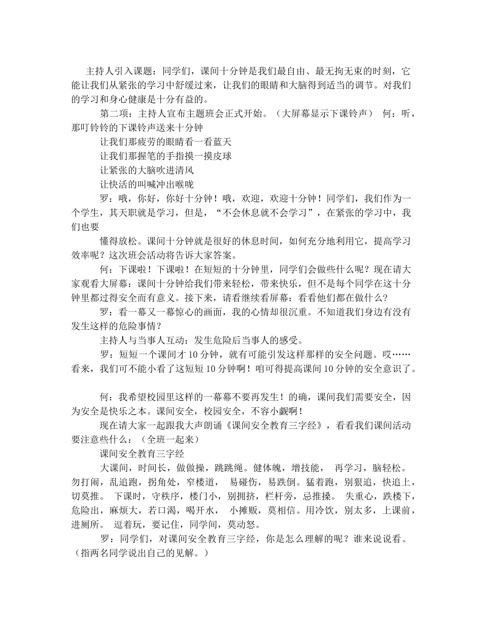 课间主题班会_第2页