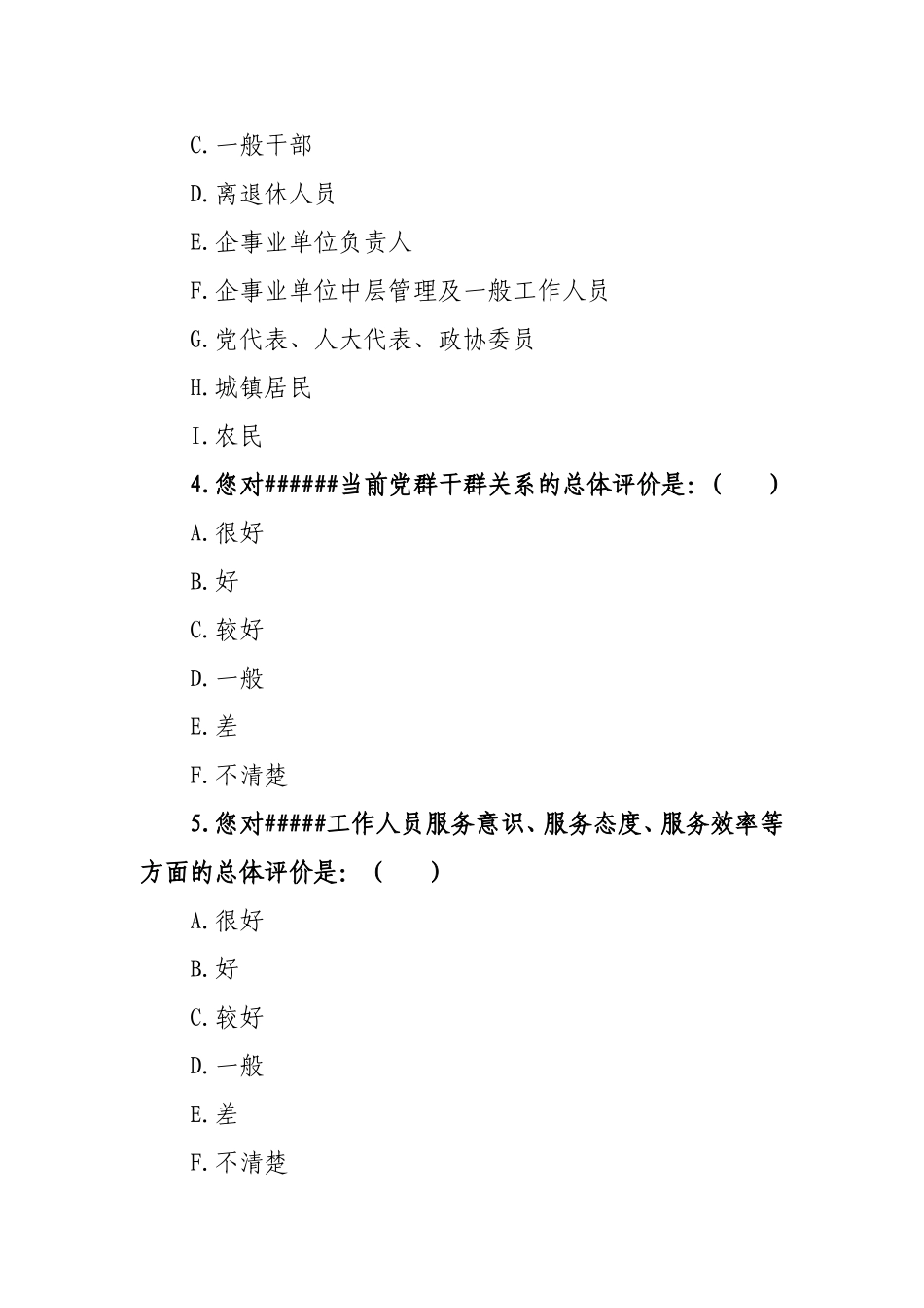 党员干部整“四风”突击检查_第2页